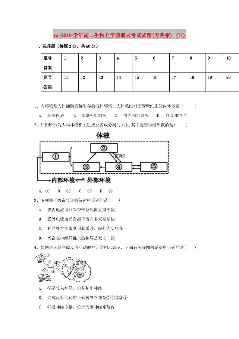 2018-2019学年高二生物上学期期末考试试题(无答案)