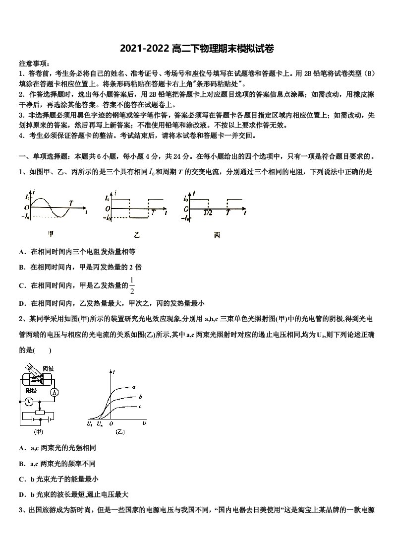 天津市东丽区第一百中学2021-2022学年高二物理第二学期期末复习检测模拟试题含解析