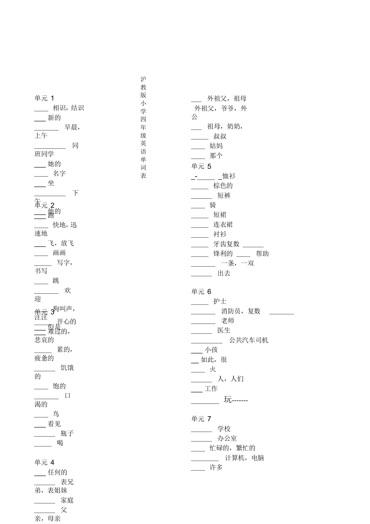 单词默写沪教版牛津四年级英语上册