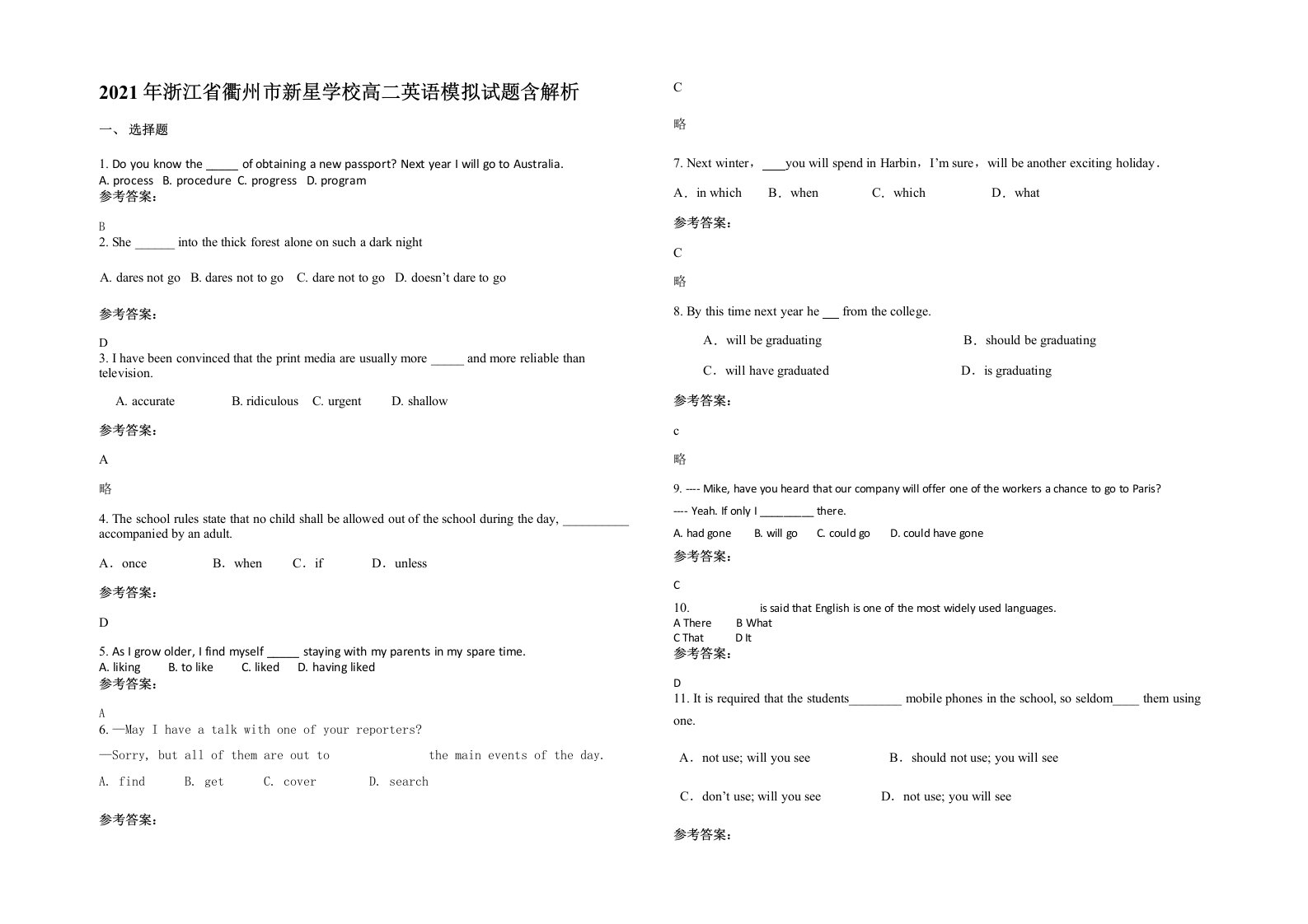 2021年浙江省衢州市新星学校高二英语模拟试题含解析