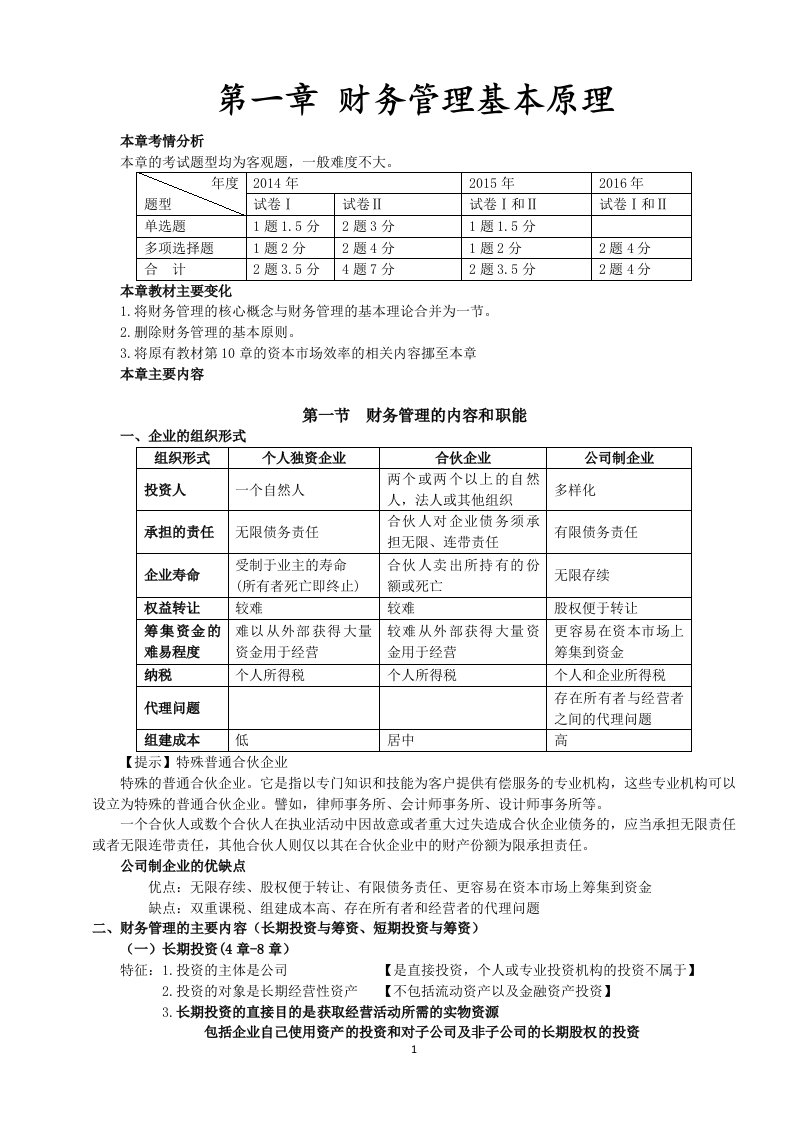 2017年CPA财务成本管理new