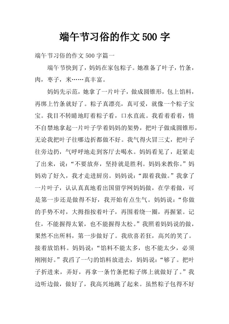 端午节习俗的作文500字