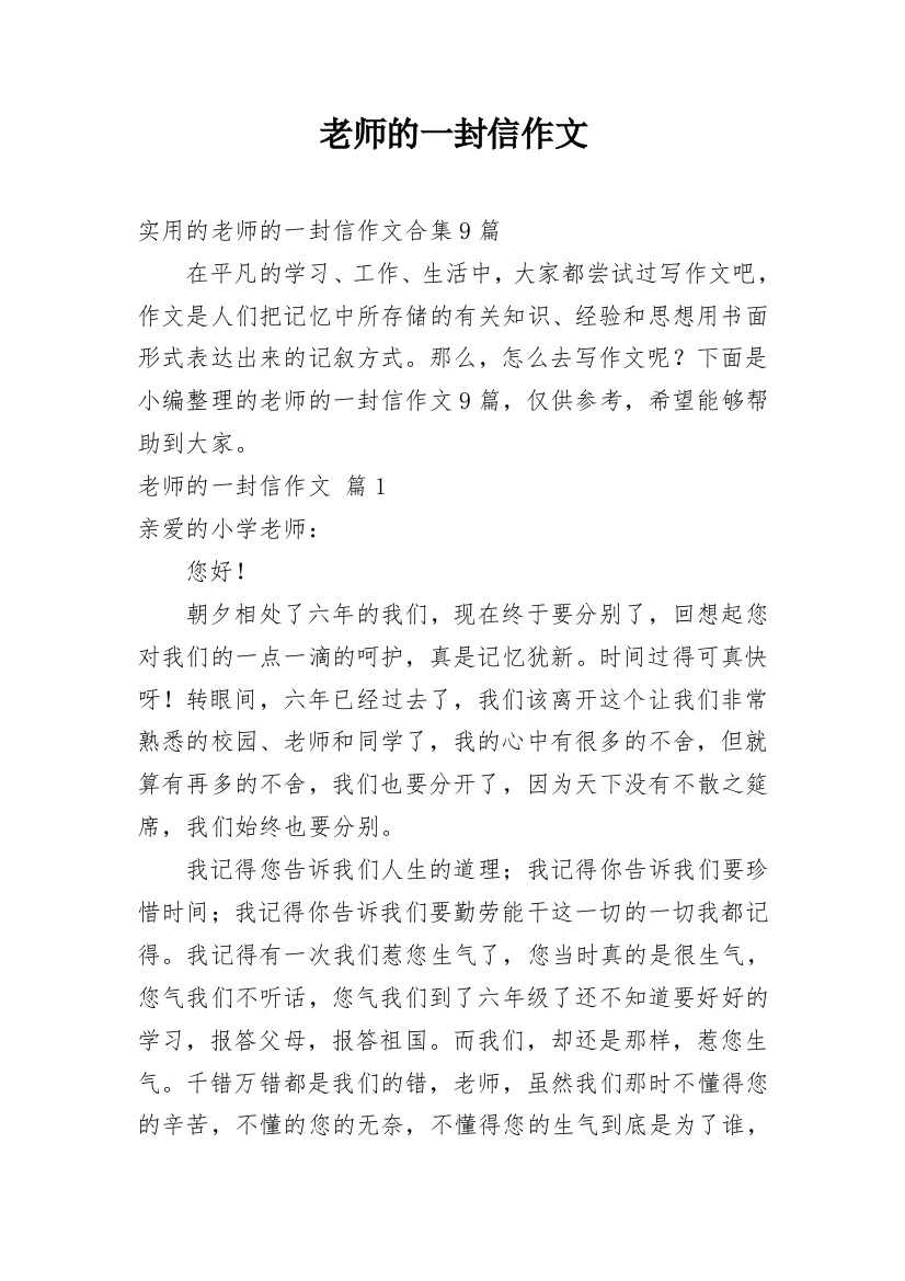 老师的一封信作文_11