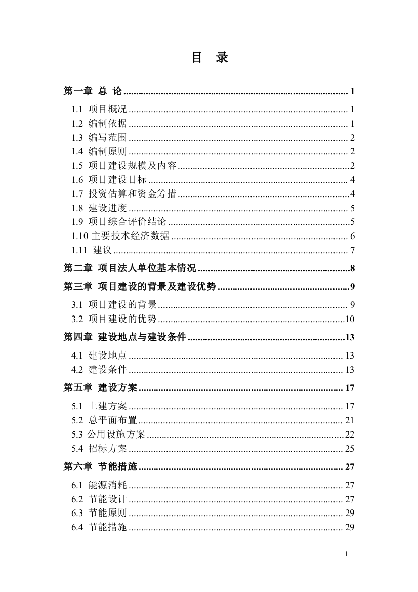 高端金属材料及冶炼特殊钢用重大技术装备公共研发服务平台建设项目可行性研究报告