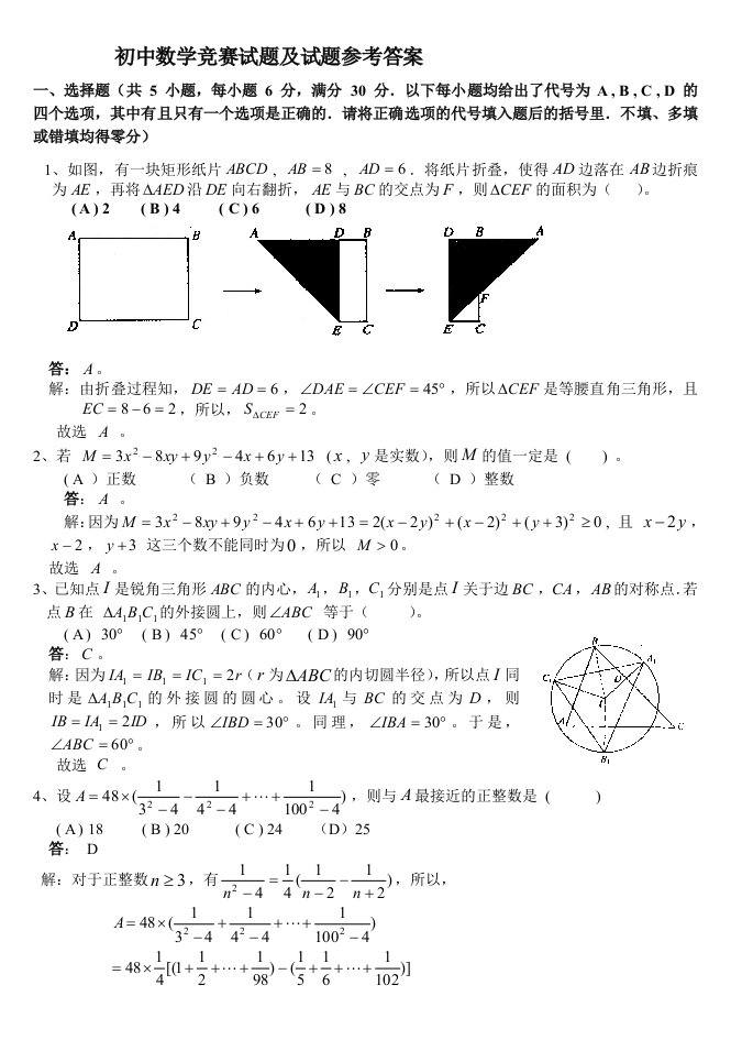 2.初中数学竞赛试题及试题参考答案