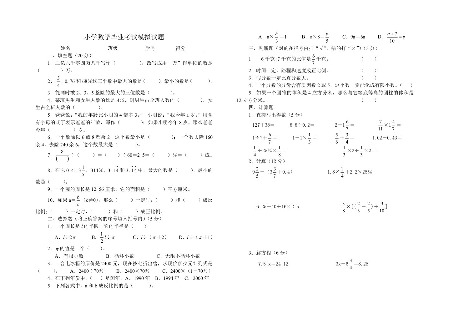 小升初数学真题测试卷