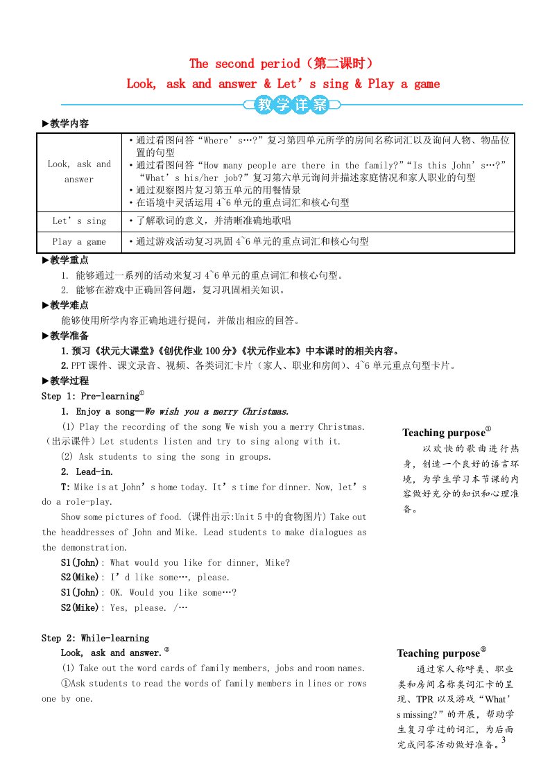 2023四年级英语上册Recycle2Thesecondperiod第二课时教案人教PEP