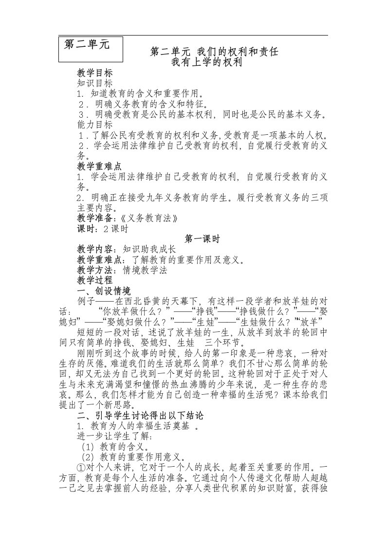 苏教版品德与社会五下《我们的权利和责任》