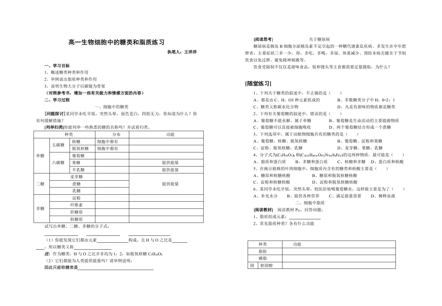 高一生物细胞中的糖类和脂质练习题