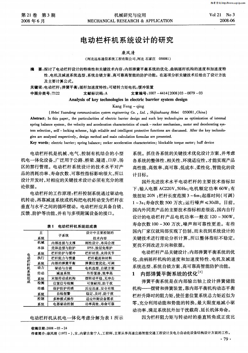 电动栏杆机系统设计的研究.pdf