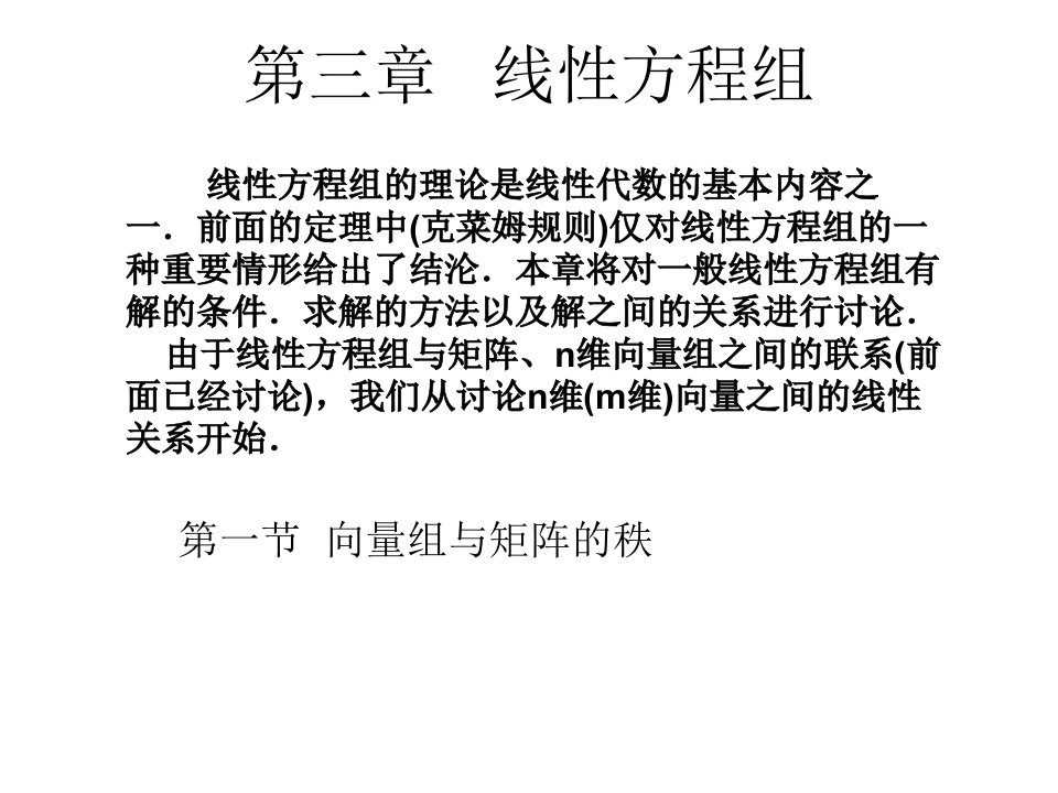 线性代数课件线性方程组