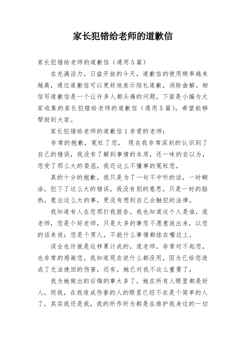 家长犯错给老师的道歉信