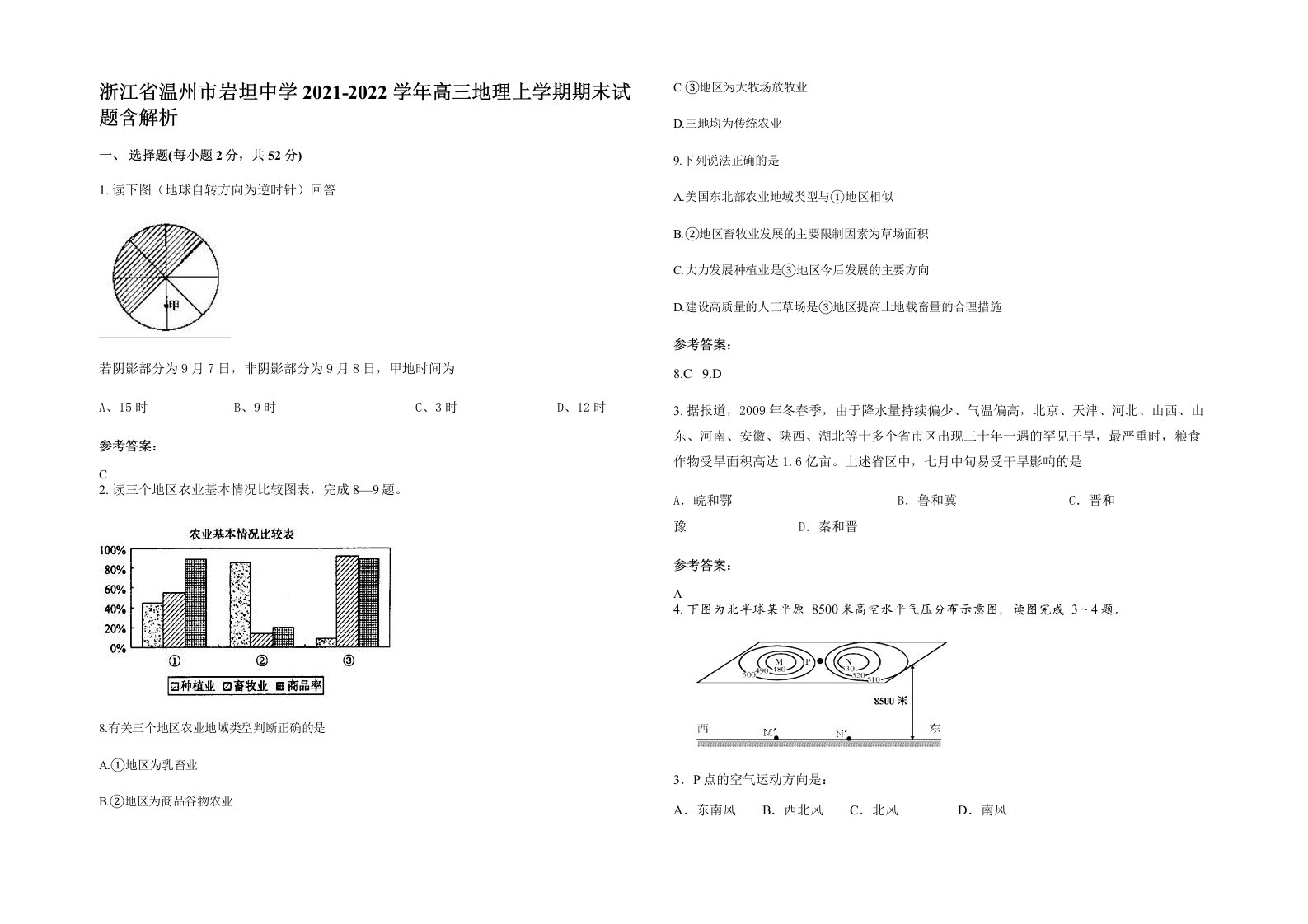 浙江省温州市岩坦中学2021-2022学年高三地理上学期期末试题含解析