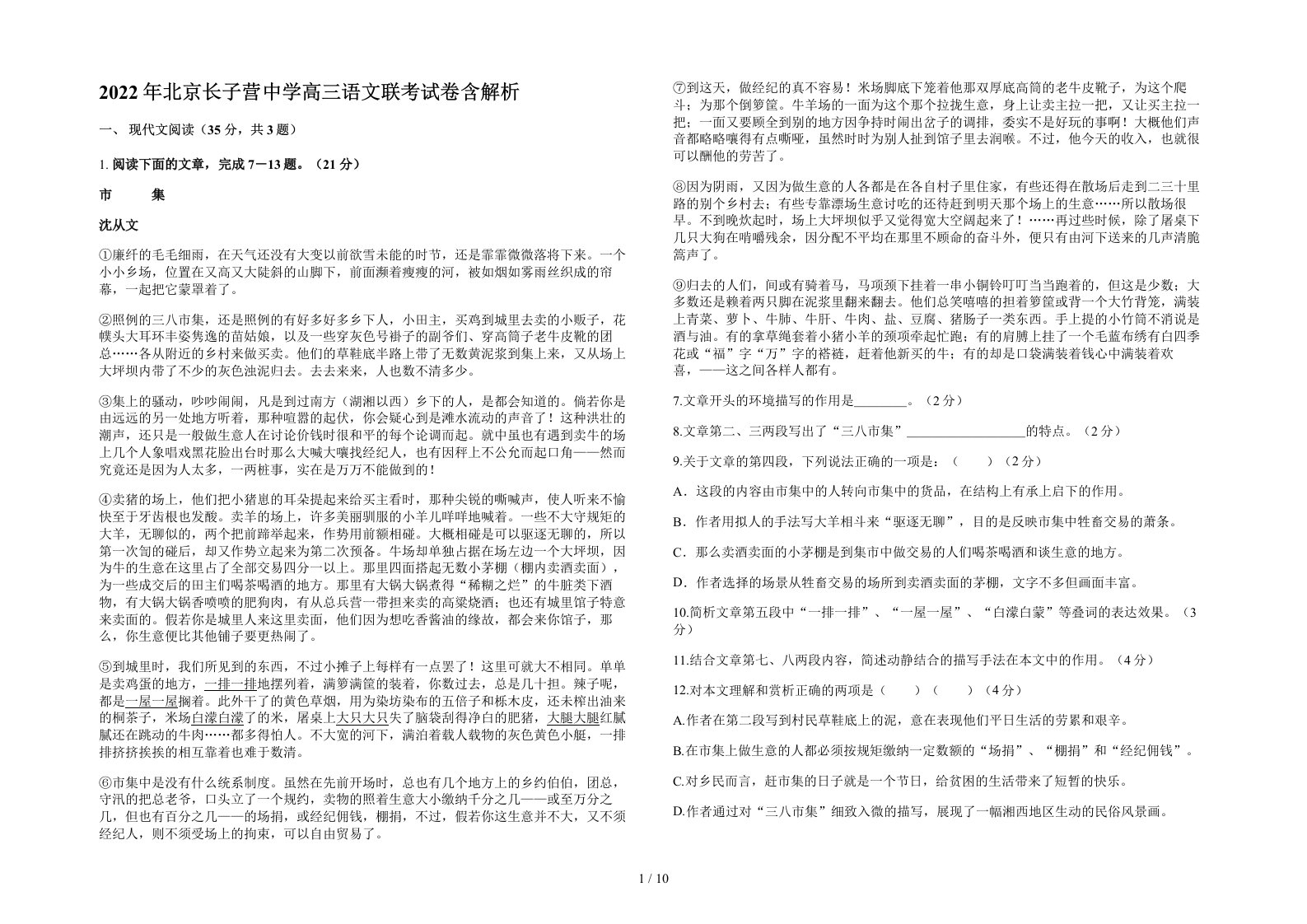 2022年北京长子营中学高三语文联考试卷含解析