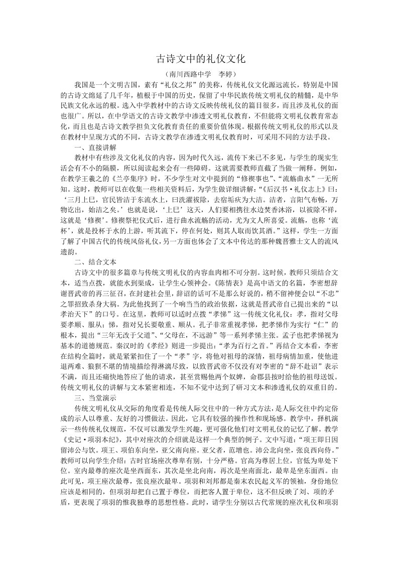 古诗文中的礼仪文化