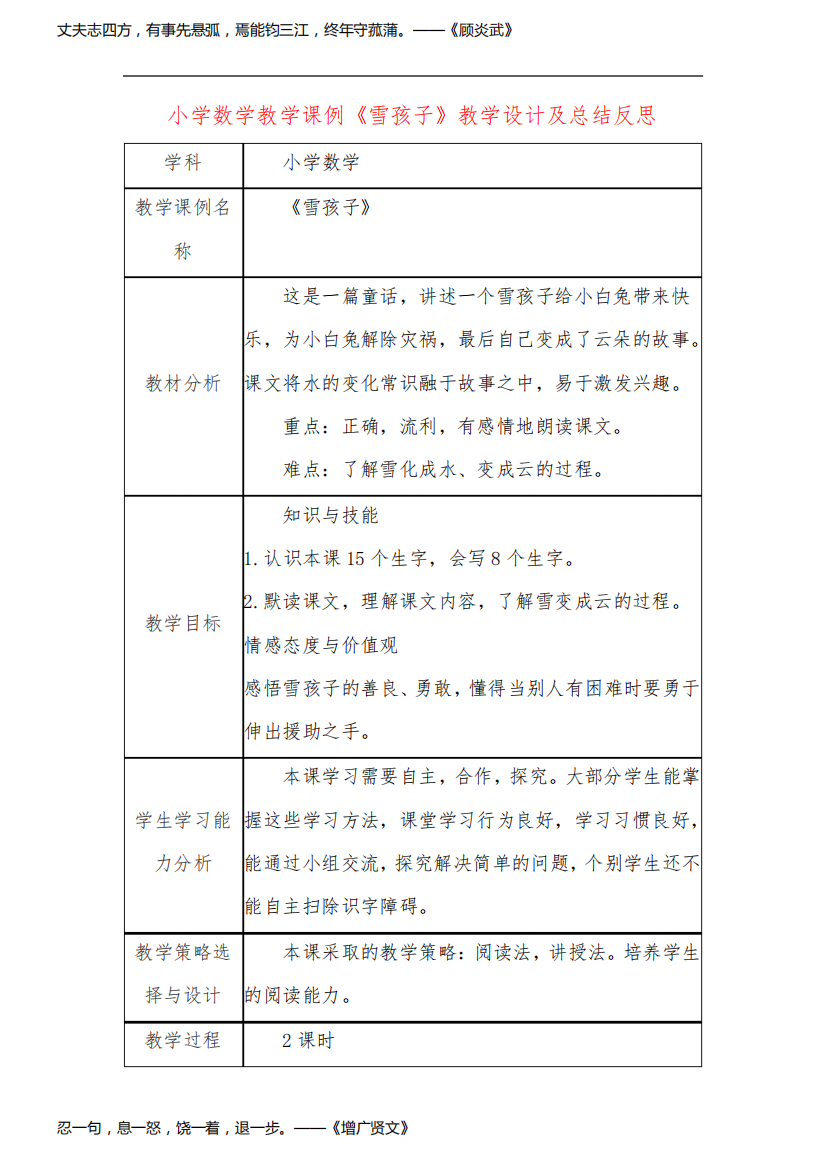 小学数学教学课例《雪孩子》教学设计及总结反思