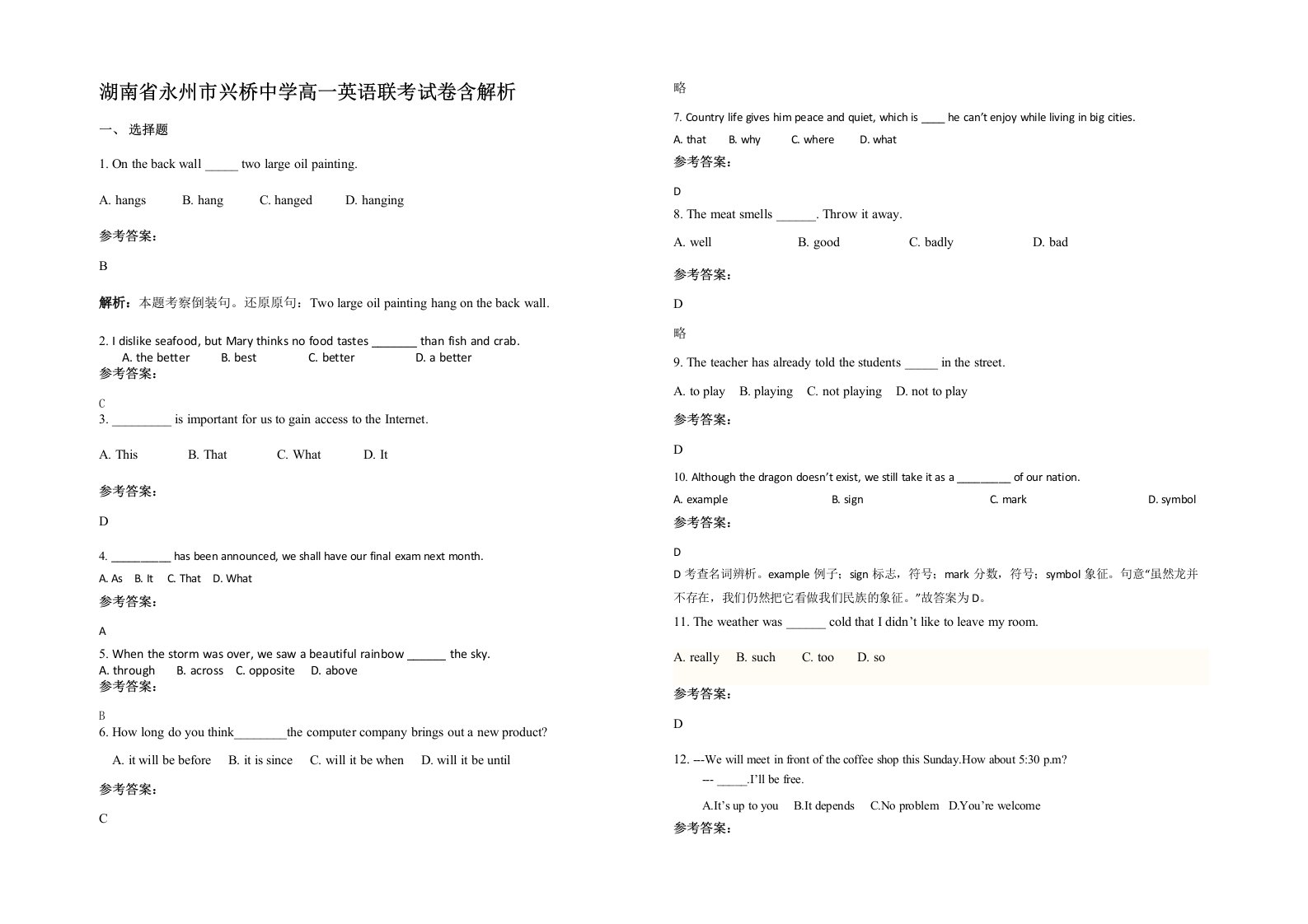 湖南省永州市兴桥中学高一英语联考试卷含解析