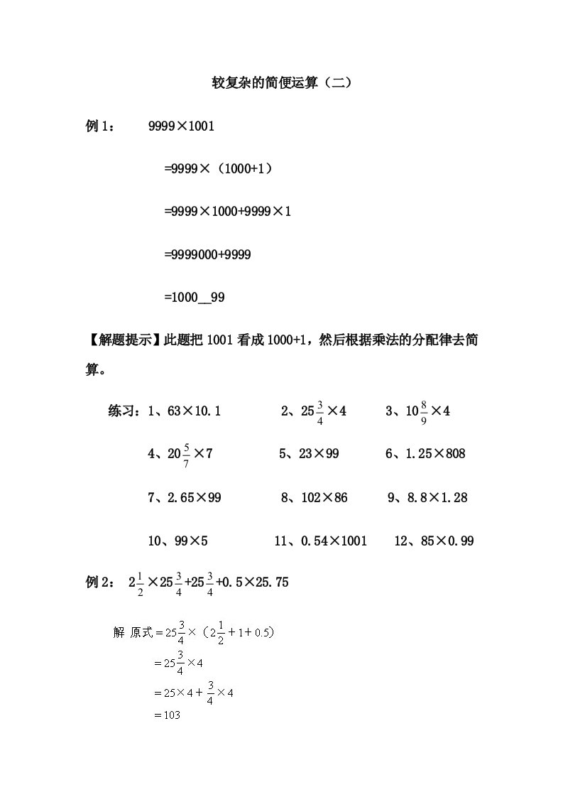 较复杂的简便运算