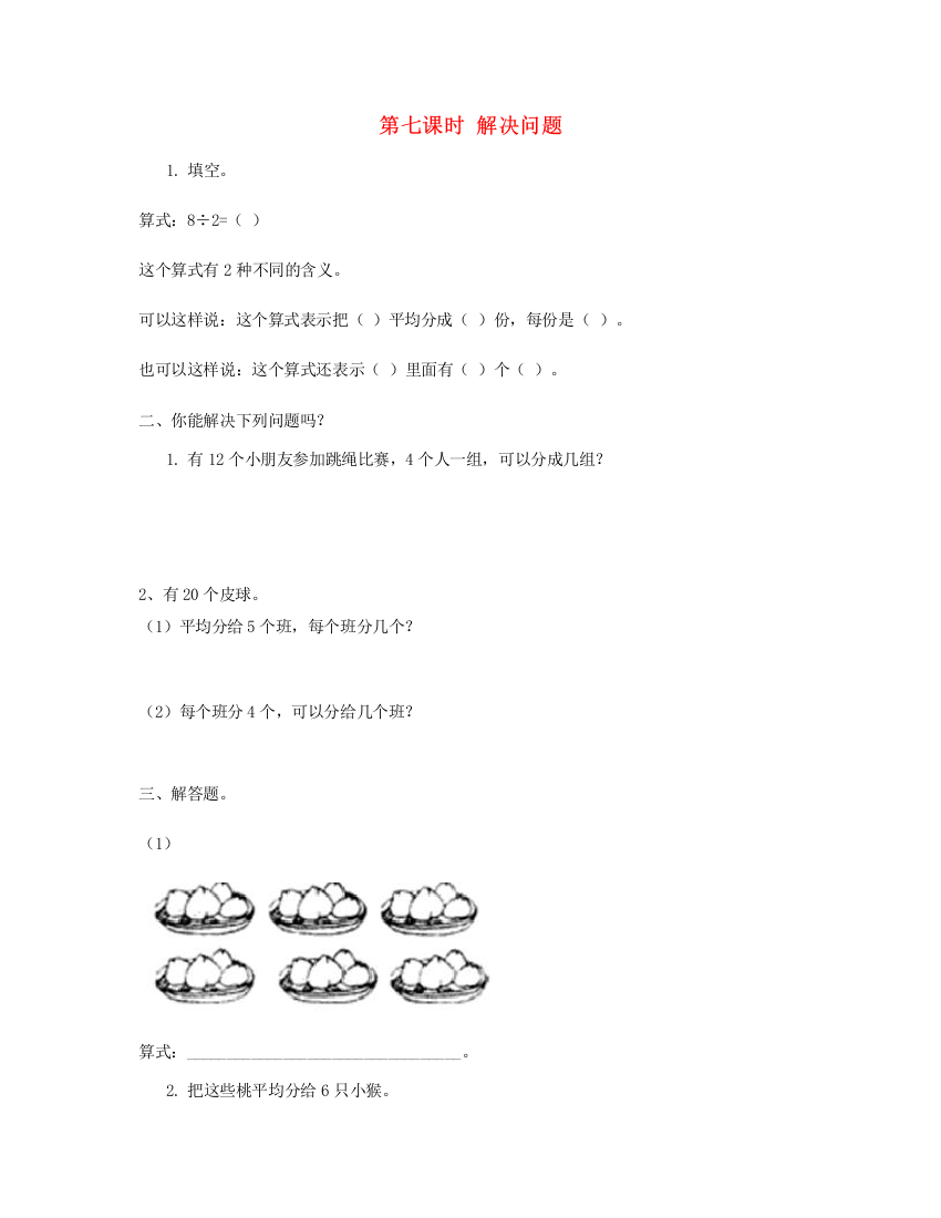 二年级数学下册