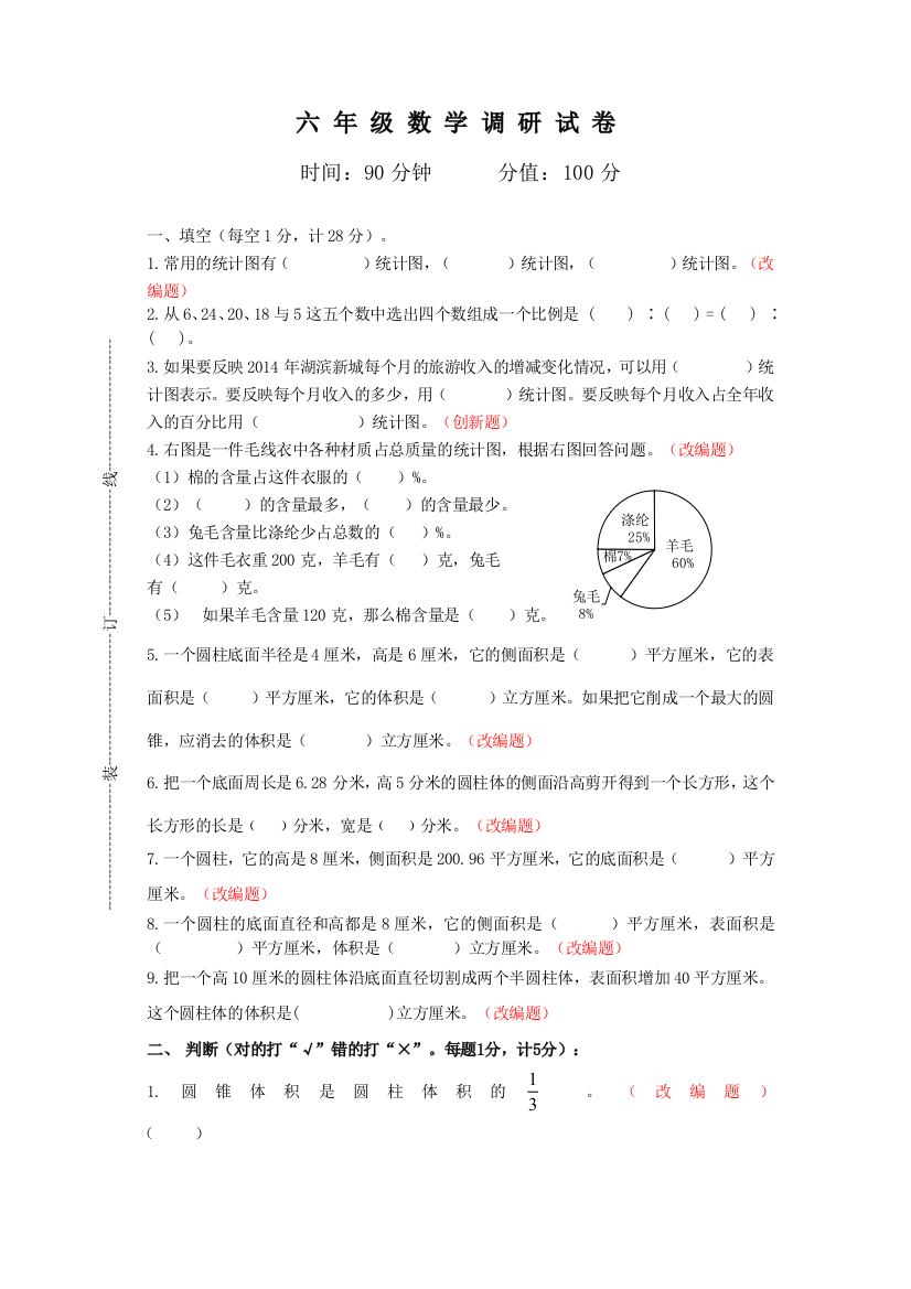 六年级数学调研试卷