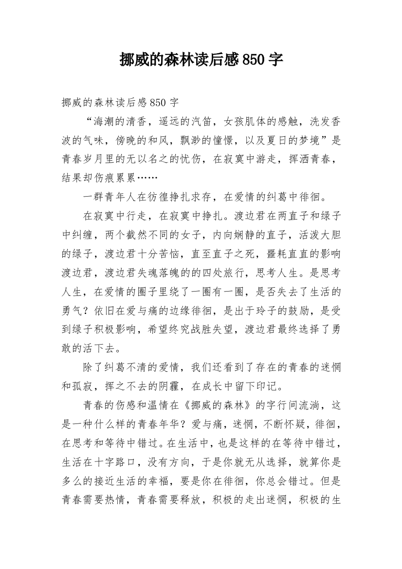 挪威的森林读后感850字