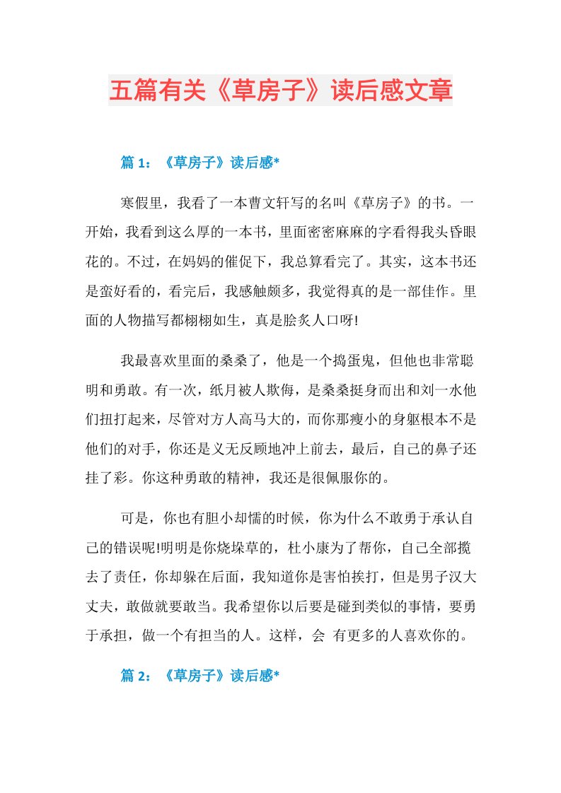 五篇有关《草房子》读后感文章