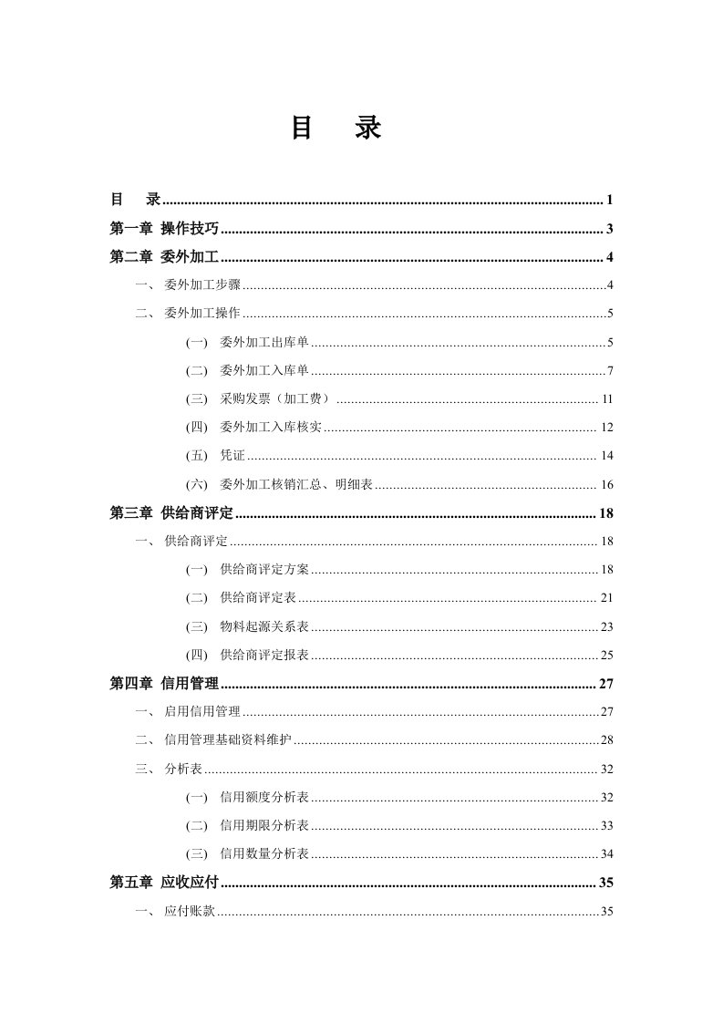 2021年金蝶软件操作综合手册