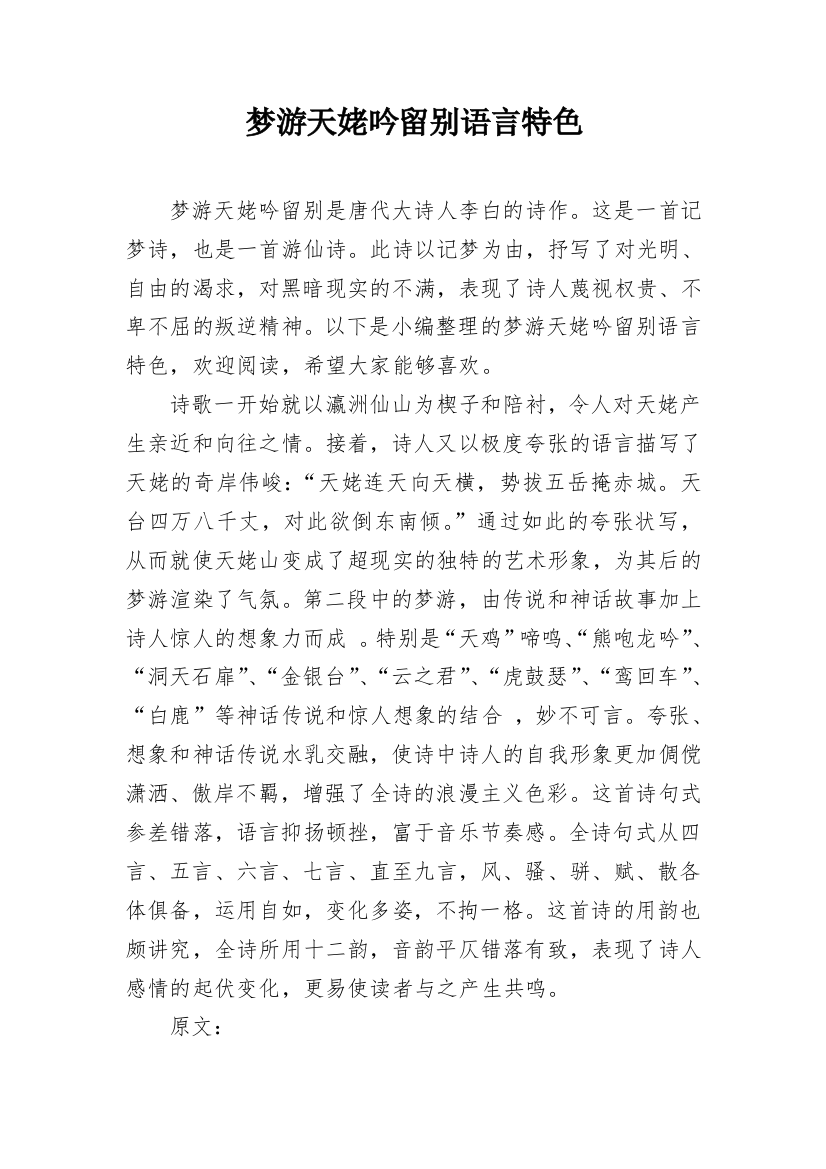 梦游天姥吟留别语言特色