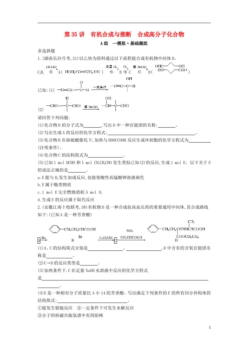 2模拟高考化学