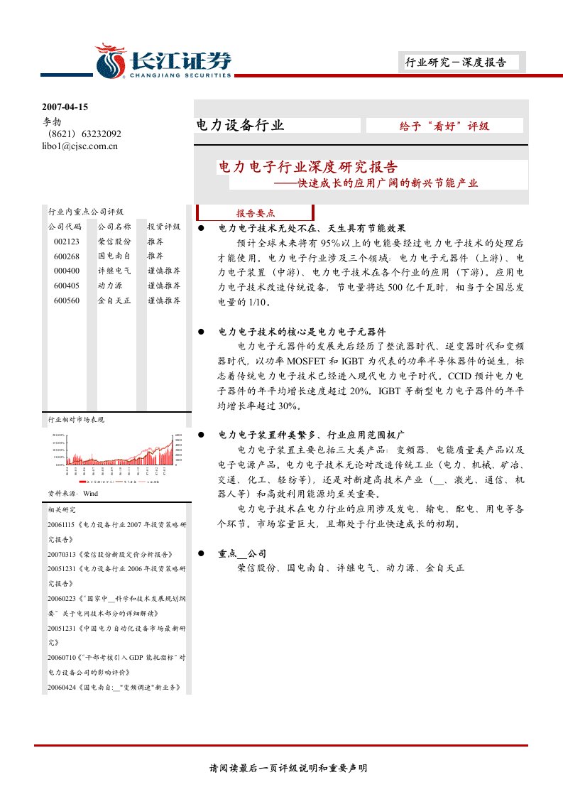 电力设备行业