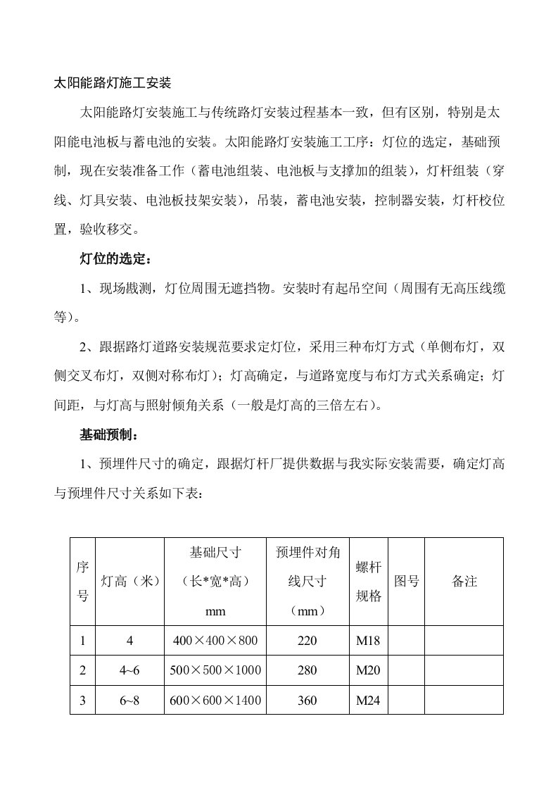 太阳能路灯安装施工工艺过程