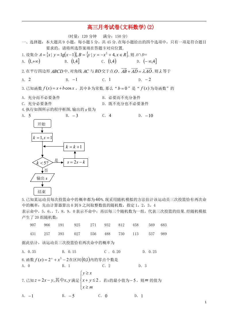 湖南省长沙市雅礼中学高三数学上学期第二次月考（10月）试题