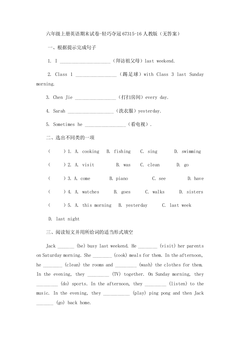 六年级上册英语期末试卷-轻巧夺冠67315-16人教版（无答案）