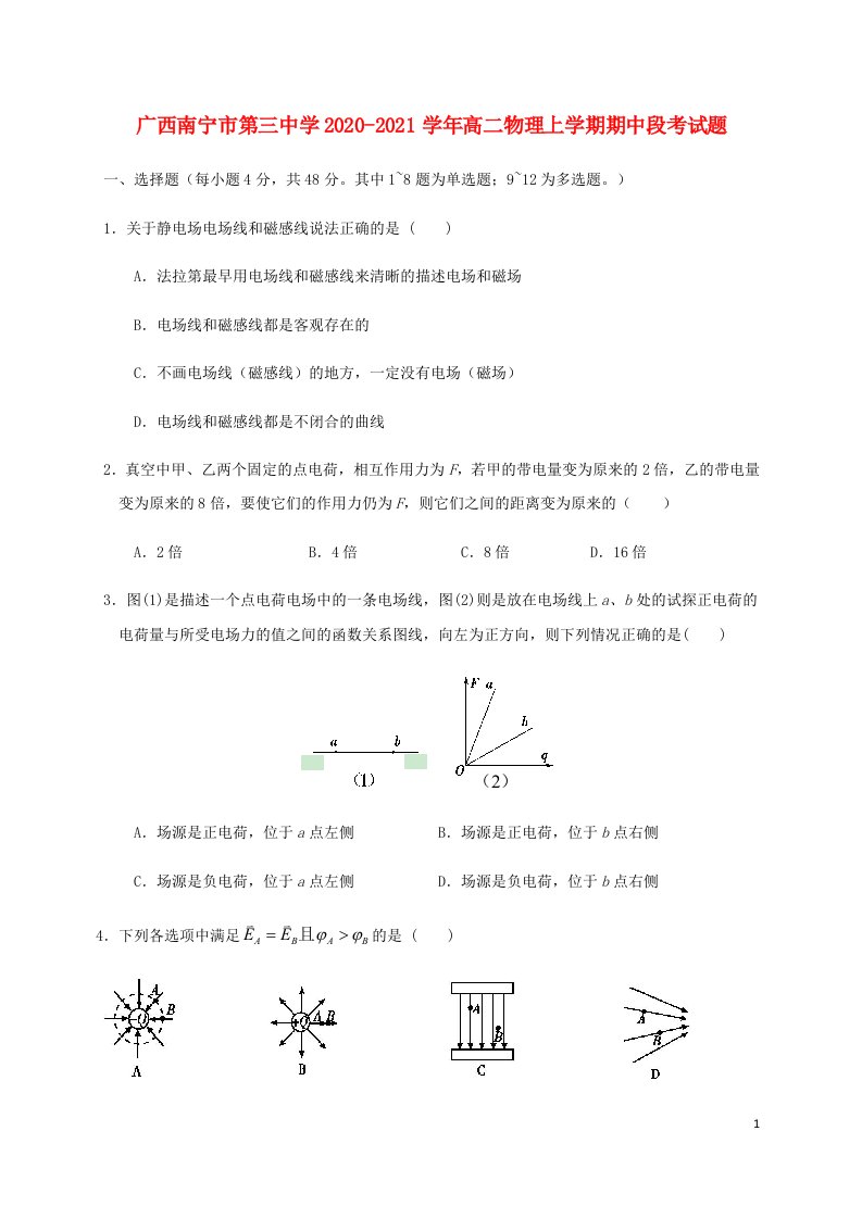 广西南宁市第三中学2020_2021学年高二物理上学期期中段考试题