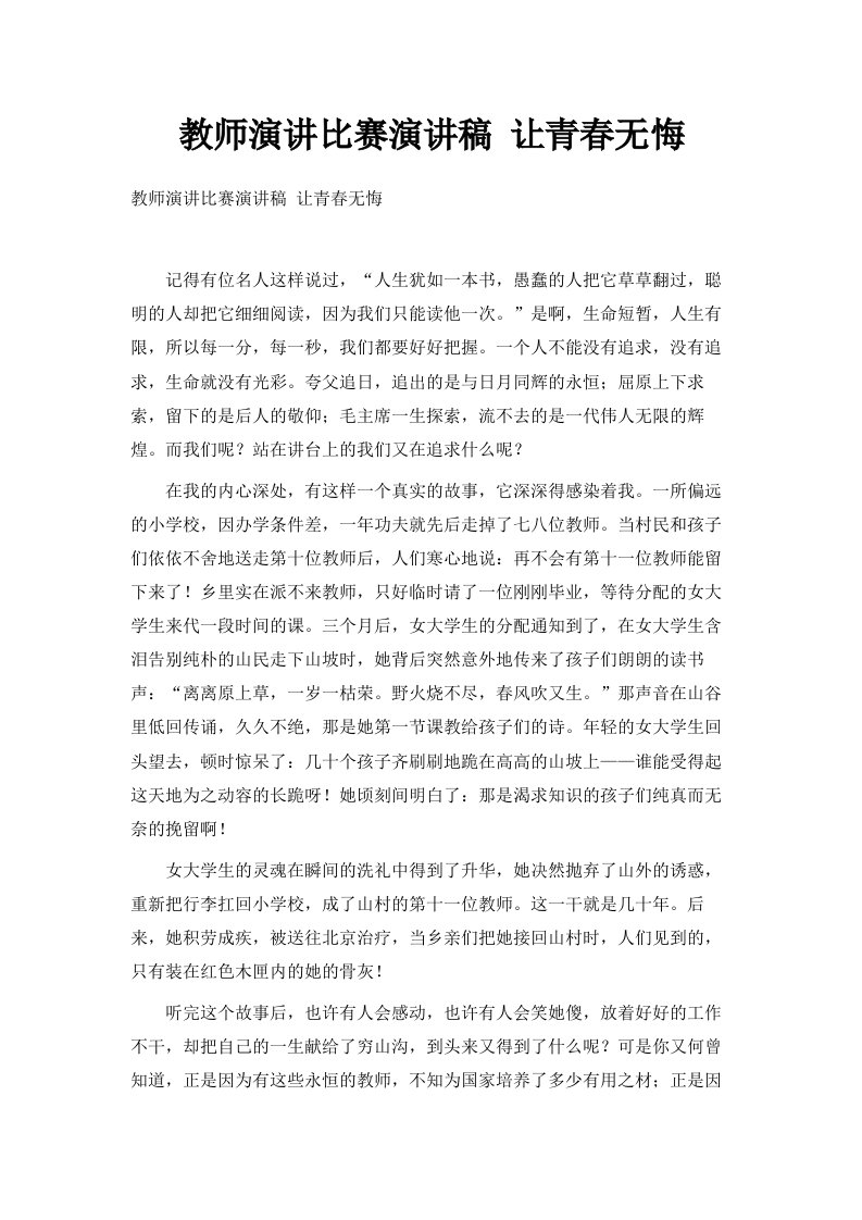 教师演讲比赛演讲稿