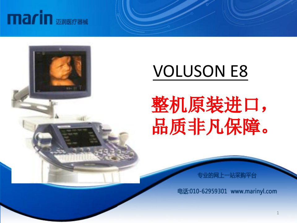 VOLUSONE8超高端四维彩超北京迈润医疗器械有限公司