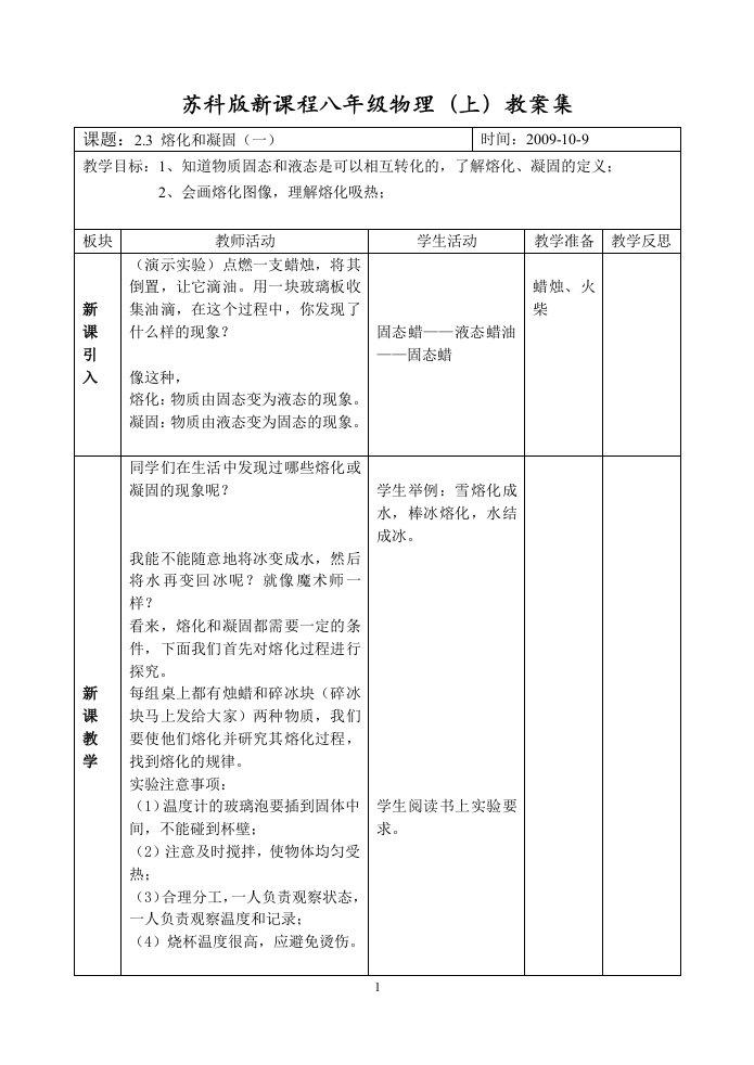 熔化和凝固（一）doc