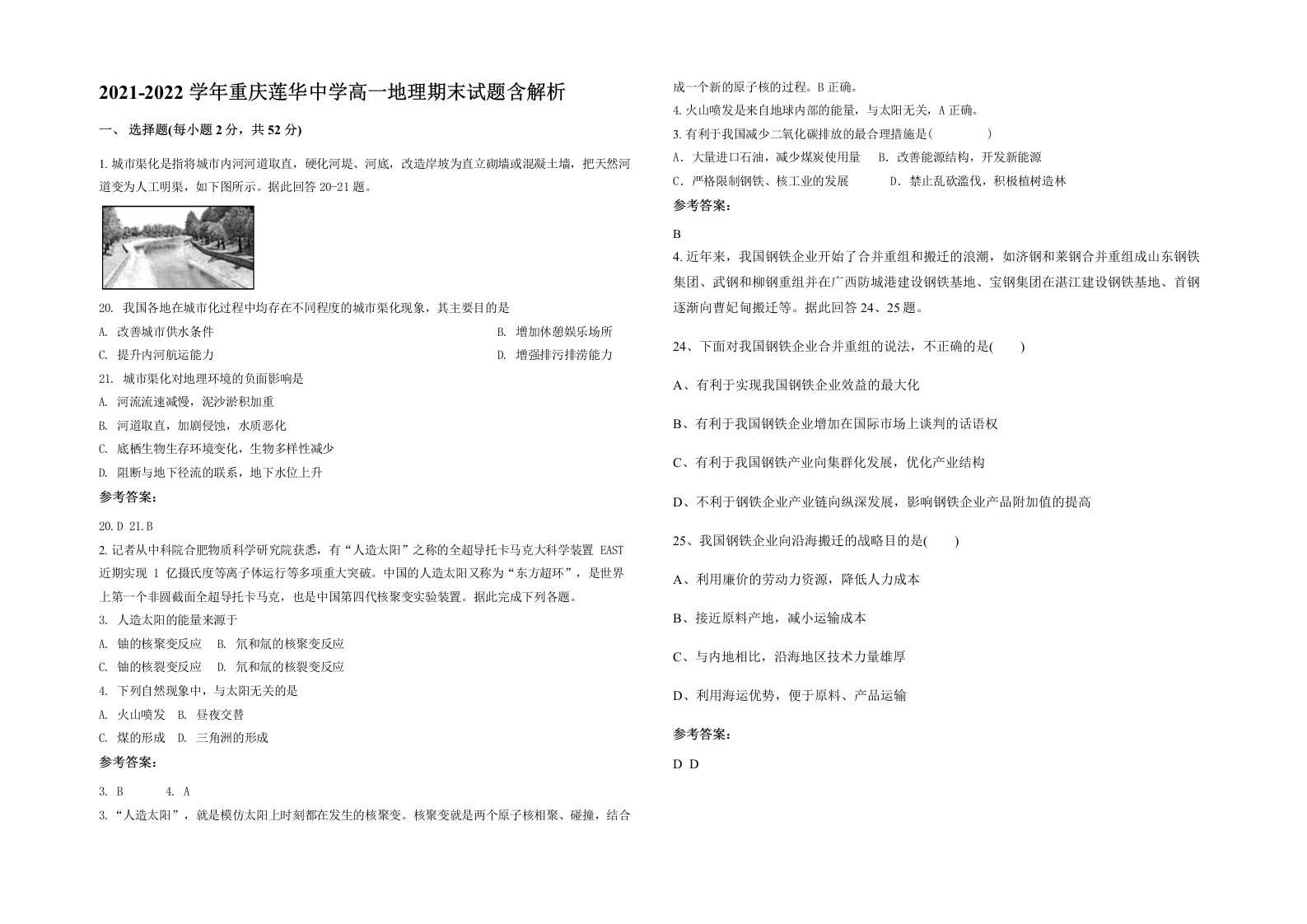 2021-2022学年重庆莲华中学高一地理期末试题含解析