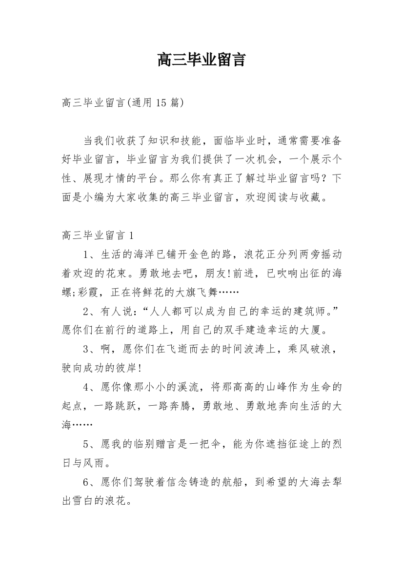 高三毕业留言_36