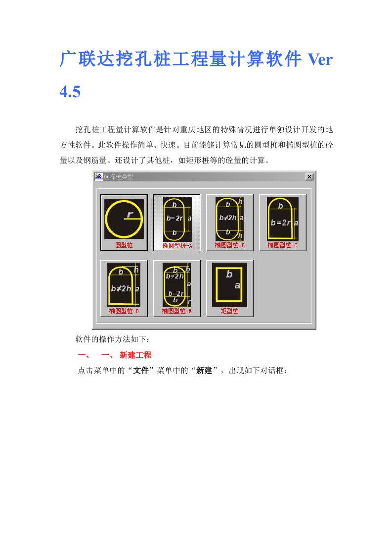 挖孔桩工程量计算软件Ver