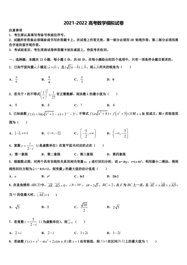 山西省怀仁一中2022年高三第三次测评数学试卷含解析