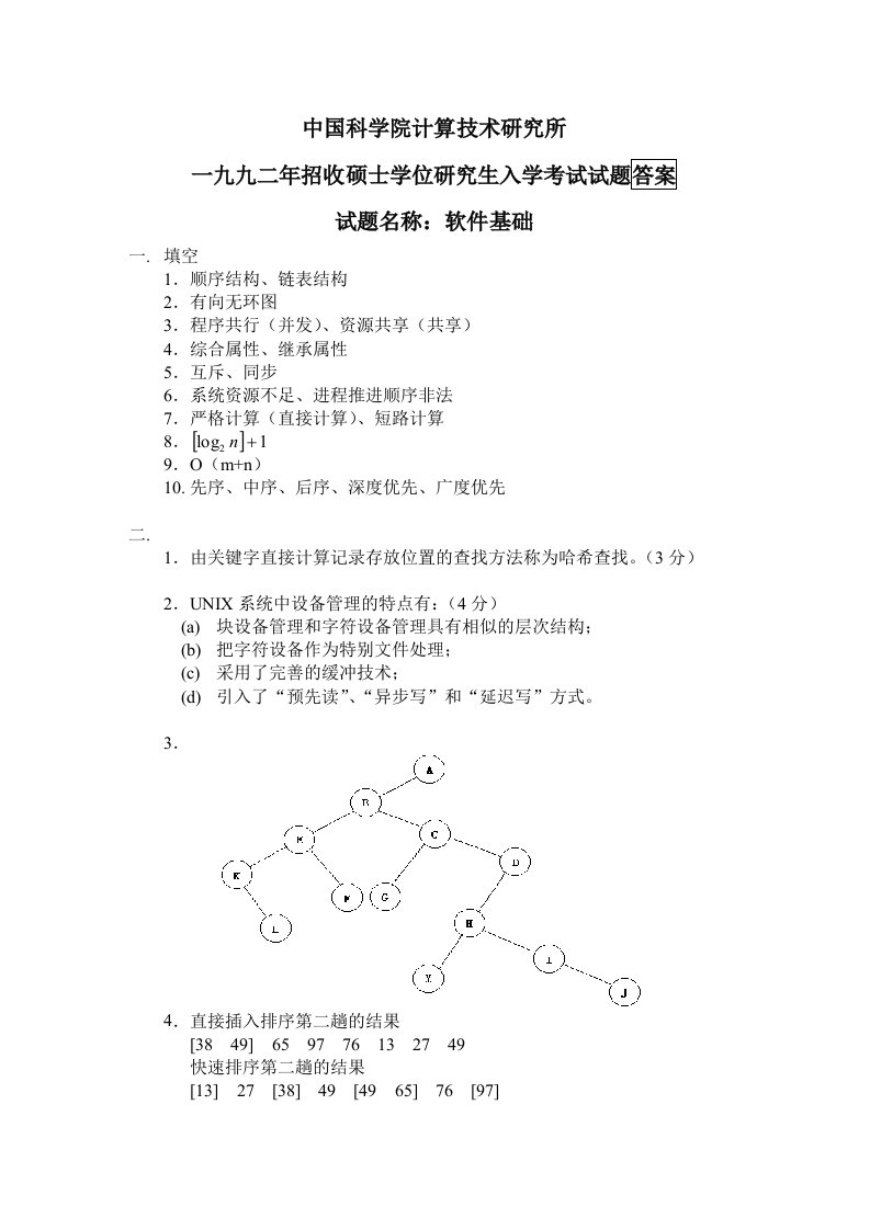 研究生入学考试试题答案