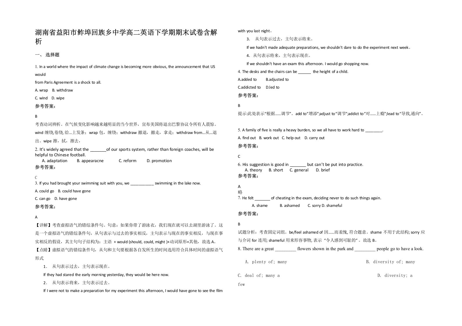 湖南省益阳市鲊埠回族乡中学高二英语下学期期末试卷含解析