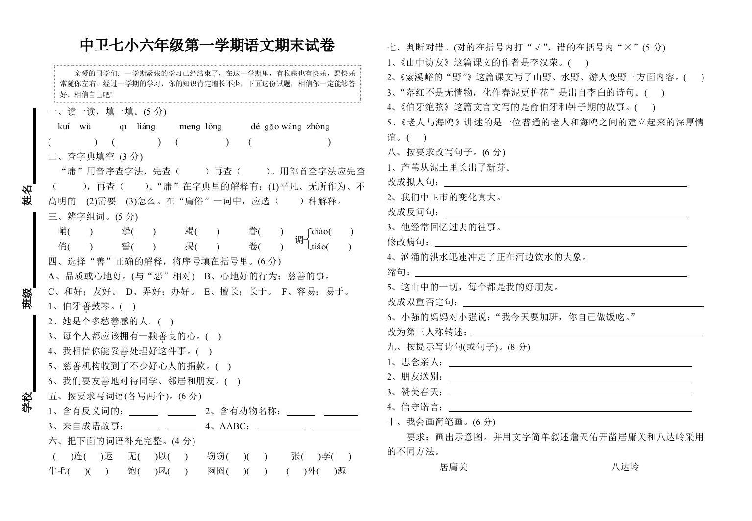 中卫七小六年级第一学期语文期末试卷