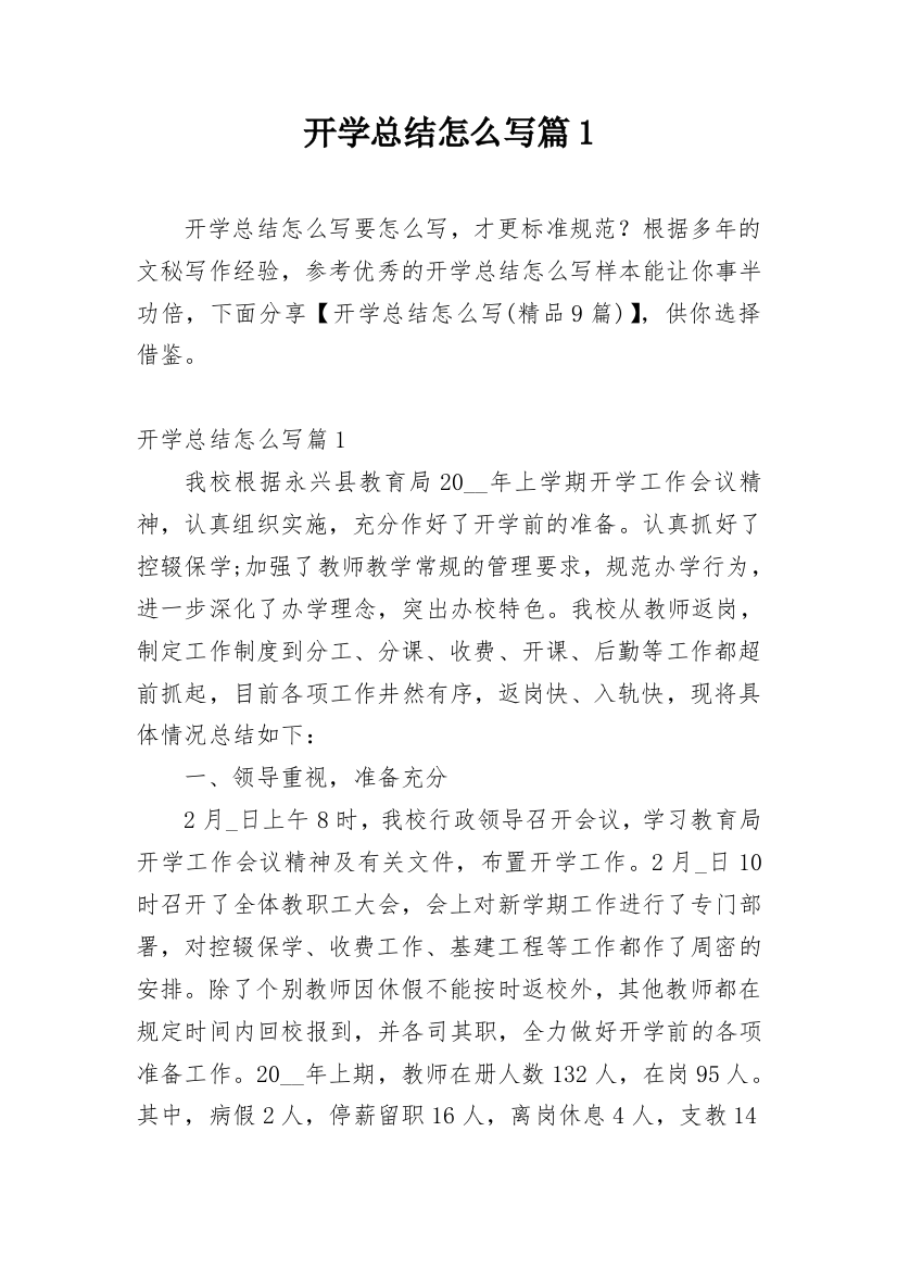 开学总结怎么写篇1