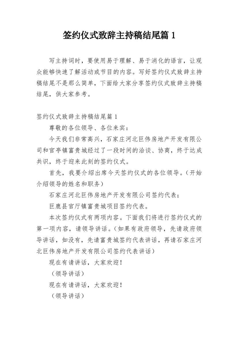 签约仪式致辞主持稿结尾篇1