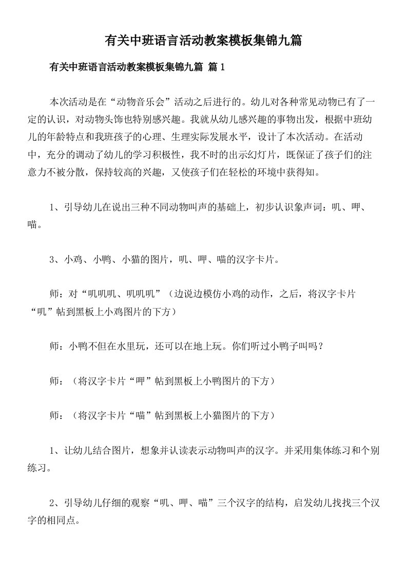 有关中班语言活动教案模板集锦九篇