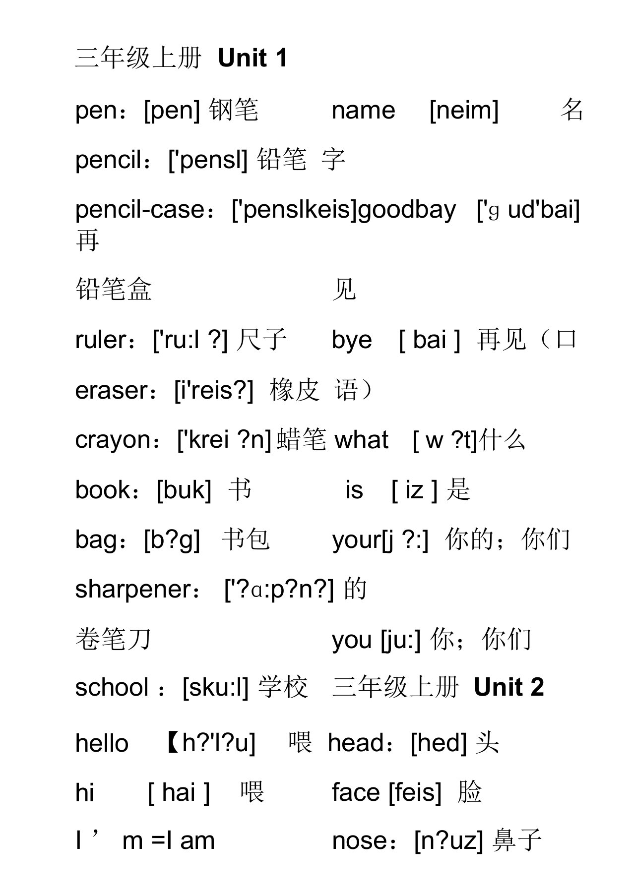 人教版小学英语单词表带音标