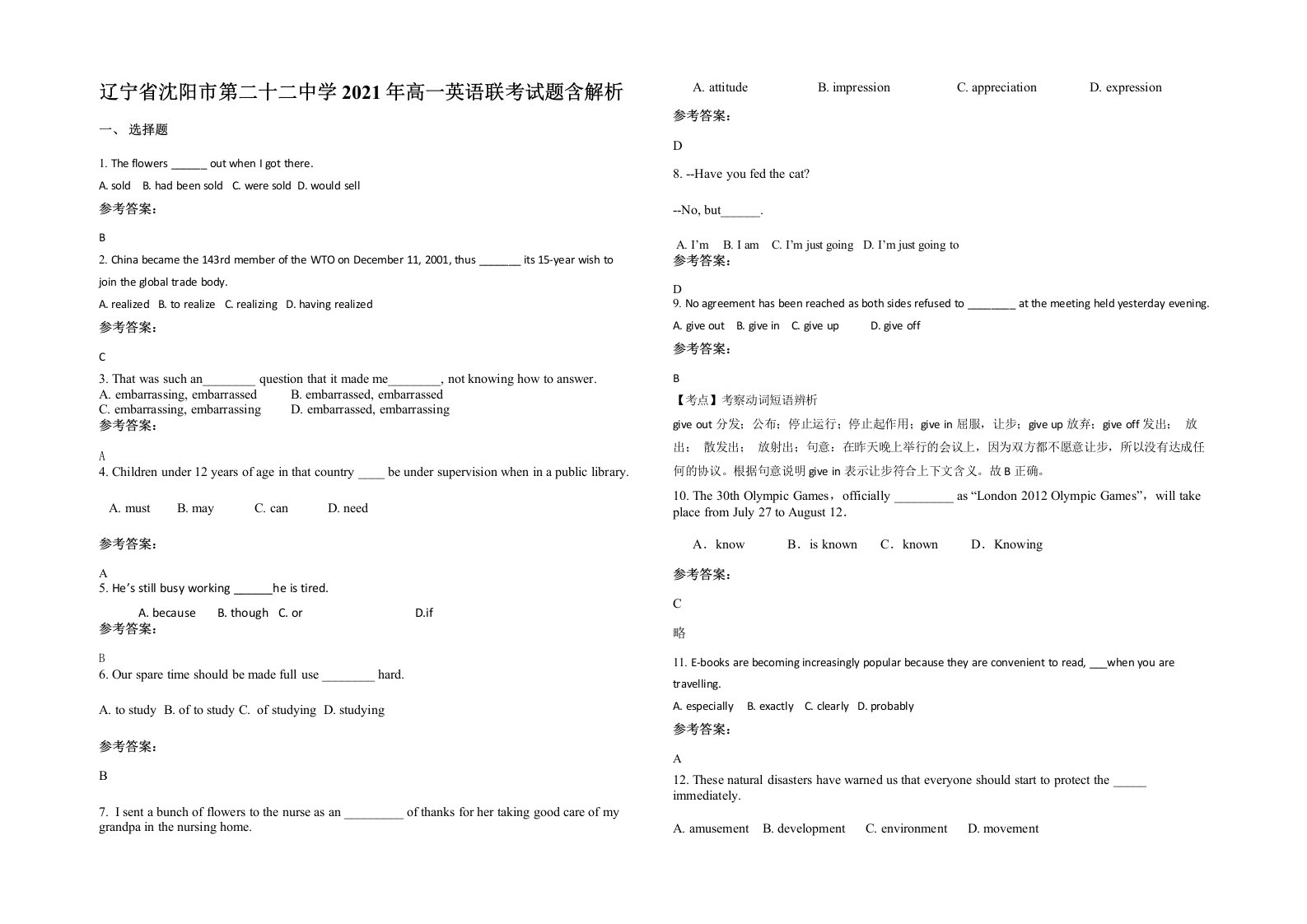 辽宁省沈阳市第二十二中学2021年高一英语联考试题含解析