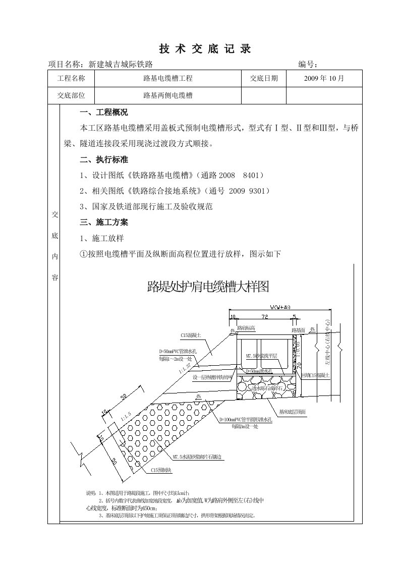 技术交底路基电缆槽